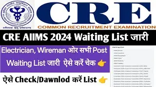 AIIMS CRE 2024 Waiting List Released 🔥 | Step by Step Check Process