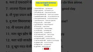 Day 23 Practice | Speak English Fluently in Daily Life | Marathi to English | Practice Sentences 🗣️✨