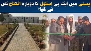 Government Girls School| Pasni City| Education| Students| Gwadar| Balochistan|