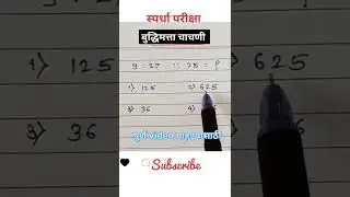 प्रश्न 7 #nmms #buddhimatta #scholarship #spardhapariksha