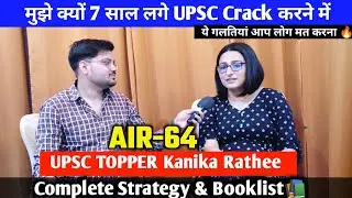 Kanika Rathee🔥| UPSC Topper Air- 64 | नये छात्र जरूर देखें | Upsc Topper Interview | Ias Motivation