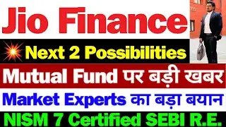 Jio Finance बड़ी खबर | Jio Financial Services Latest News | Jio Finance Share Latest News | Jio Fin