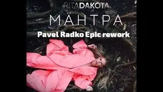 Rita Dakota - Мантра (Pavel Radko Epic rework) 2019