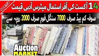Mattress Auction Second Hand Market ! Sastay Used Mattress Price in Pakistan Lot Mattress Rawalpindi