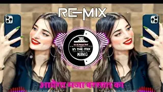 Aayega maja ab barshat ka Song🥀♥️/ Dj | Hard Bass ❤️‍🔥 | Remix | Song 🥀 | Heart Touching