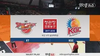 【HIGHLIGHTS】 Sonicboom vs KGC | 20171210 | 2017-18 KBL