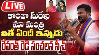 LIVE : CM Revanth Reddy STUNNING Speech at Shadnagar Public Meeting |Telangana |#live |Cinema Garage