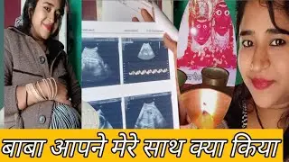 बाबा कैसे किया मेरे साथ ये सब एक औरत से 🤰 मां बना दिया? लाल धागे वाला बाबा #laldhagewalababa 