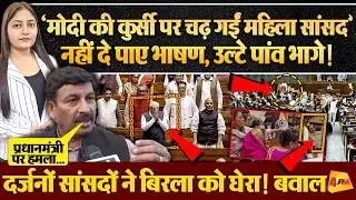 संसद में अब तक का सबसे बड़ा हंगामा, सदन में भयंकर बवाल!