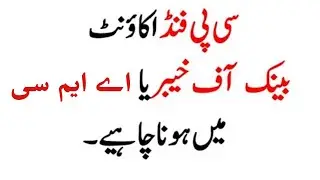 CP Fund Account , Bank of Khyber or AMC, which one is better, CP Fund Account BoK VS AMC