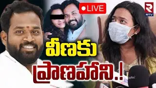 Janasena MLA Victim Veena New Video Release🔴LIVE : వీణకు ప్రాణహాని.! | Arava Sridhar News | RTV
