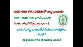 ap ward volunteer notification details||AP GRAMA/WARD VOLUNTEERS JOB DETAILS