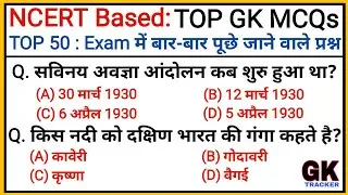 TOP 50: Important GK for All Exams | Ukpsc Patwari, Forest Guard, SSC CGL, CHSL, MTS | Gk Tracker