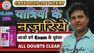 CLASS 12 HISTORY CHAPTER 5 यात्रियों के नजरिए I YATRIYO KE NAJRIYE FULL CHAPTER IN ONE SHOT 2025-26