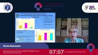 Выступление научных сотрудников ФГБУН ИТ ФМБА России. Бажанова Е.Д.