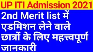 iti 2nd merit list kaise dekhe 2021 | iti second merit list 2021 | up iti second merit list 2021