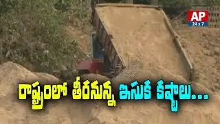 The Sand Problems To Solve In AP | AP24x7