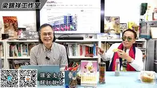 茶博士怪論 2026-02-05 第157集: Part1
