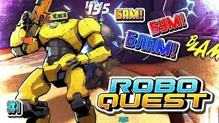 Нереальная движуха в Робо-Мочилове. Прохождение ROBOQUEST - Часть 1 [4K Геймплей]
