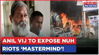 Anil Vij's Point Blank Attack On Congress Over Nuh Violence, Asserts 'We Will Expose The Mastermind'