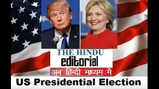 US presidential election 2016 -voting day polls - DONALD TRUMP AHEAD -THE HINDU IN HINDI