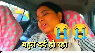 ये क्या हो गया मुझे||इतना दर्द हो रहा है||पति देव की बातों में आ के किया ट्रीटमेंट||#uttrakhand 
