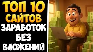 Обзор 10 буксов для заработка в интернете в 2025 году