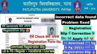 Patliputra University Ug & Pg Registration slip download, incorrect data found problem fixed #ppu