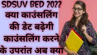 Sdsuv Bed Counselling 2022 || Sdsuv Bed Ki Counselling 2022 , @updatewithnabu