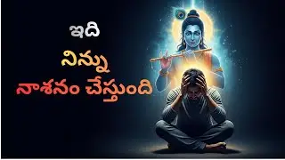 &ldquo;భవిష్యత్తు భయం ఆపు &ndash; కృష్ణుడు చూపిన నిజమైన మార్గం | Krishna Life Lesson Telugu&rdquo;
