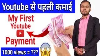 My first payment from YouTube 😀! My YouTube earnings 