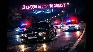 MORGENSHTERN & TIMURKA BITS - Копы на хвосте Remix 9311