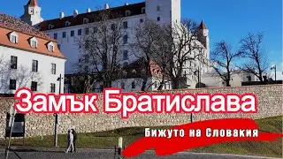 Братиславският замък &ndash; история и светлини #Bratislava #Travel #slovakia #history #europe
