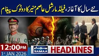 Field Marshal Asim Munir’s Strong Message | 12 PM News Headlines | 1st Jan 2026