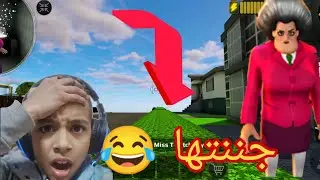 دخلت بيت المعلمة الشريره وقفشتني! | شوفوا حصل إيه! 😱