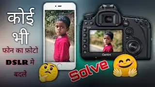 Low Quality Photo Ko DSLR Jaisa Kaise Banaye 😲 || 4 / 365 days 