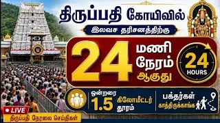 TTD Latest Updates | Today's Tirupati Situation | Tirumala Darshan Today | Tirupati Darshan Crowd