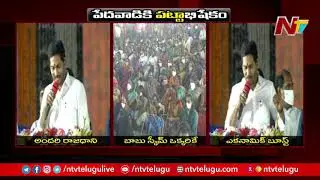 CM Jagan Speech Highlights @YSR Jagananna Housing Scheme Launch | East Godavari | Ntv