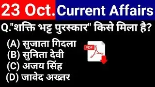 23 October 2018 Current Affairs | Daily Current Affairs | current affairs in hindi