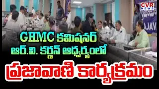 Prajavani Program In GHMC Dy Commissioner R.V. Karnan | CVR News