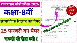 Rbse Class 8th Samajik Vigyan Paper 2026 l Rajasthan board 8th class social science paper 2026