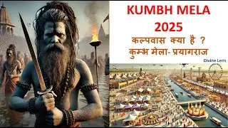 Kumbh Mela 2025 | कुम्भ मेला प्रयागराज 2025 | Kumbh Mela Story | कुम्भ- कल्पवास स्पेशल | Kumbh Mela
