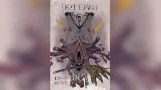 &laquo;Потемки&raquo; Крафтовый литературный журнал &laquo;Рассказы&raquo; | Ужасы, Фантастика