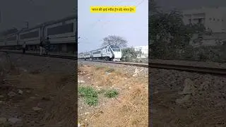 vande Bharat train. india ka high speed train #vandebharatexpress #train #railway #youtube #shorts