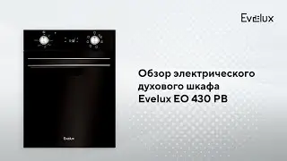 Обзор духового шкафа Evelux EO 430 PB