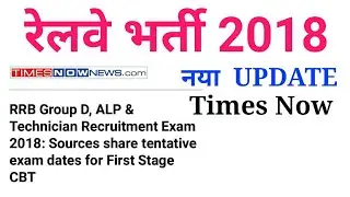 Railway recruitment 2018,exam dates, time table 2018