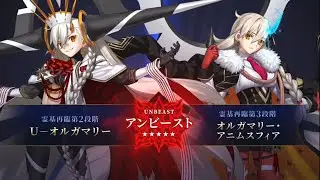 【FGO】U-Olga Marie (Unbeast) Noble Phantasm - 10th Anniversary Servant Reveal