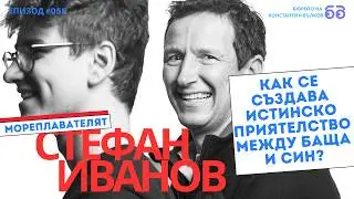 Мореплавателят Стефан Иванов: 