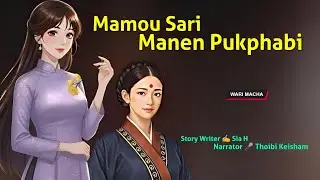 Mamou Sari Manem Pukphabi || Manipuri Wari Macha || Record 🎤 Thoibi Keisham || Story ✍️ Sia Haobi 