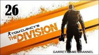 Tom Clancy's The Division. 26 серия. Центральный вокзал. Российское консульство.